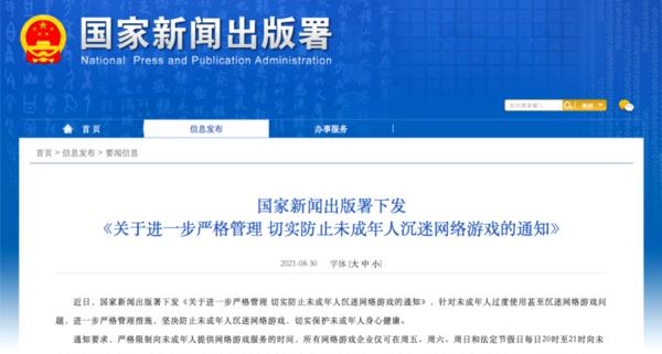 防止未成年人沉迷网络游戏，新规如何更好落地？有这些规章制度就够了吗？